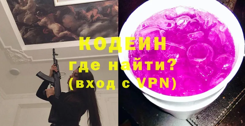 Codein напиток Lean (лин)  хочу   KRAKEN ONION  Ачинск 